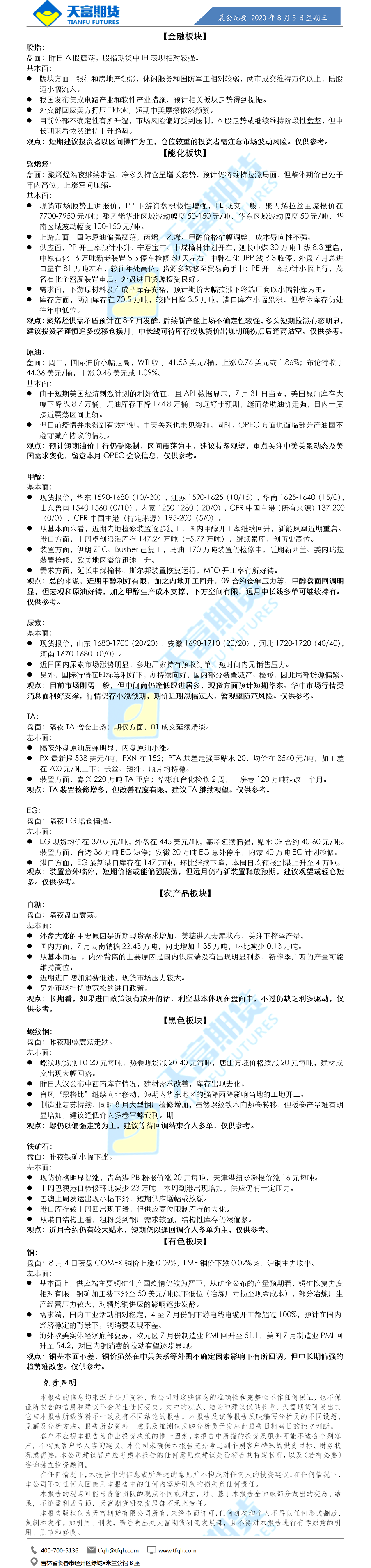晨会纪要.png