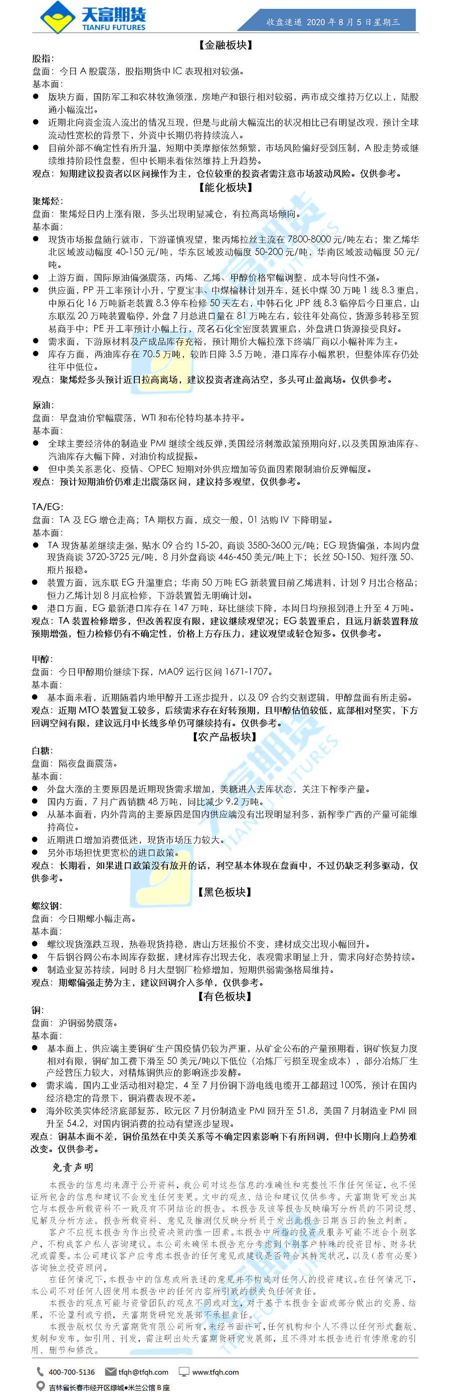 收盘速递.png
