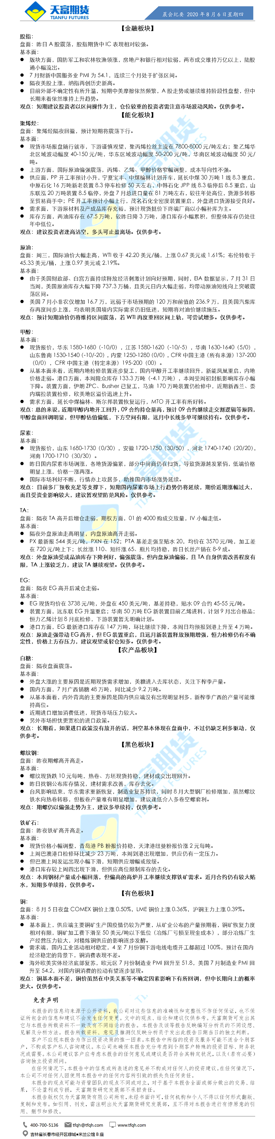 晨会纪要.png