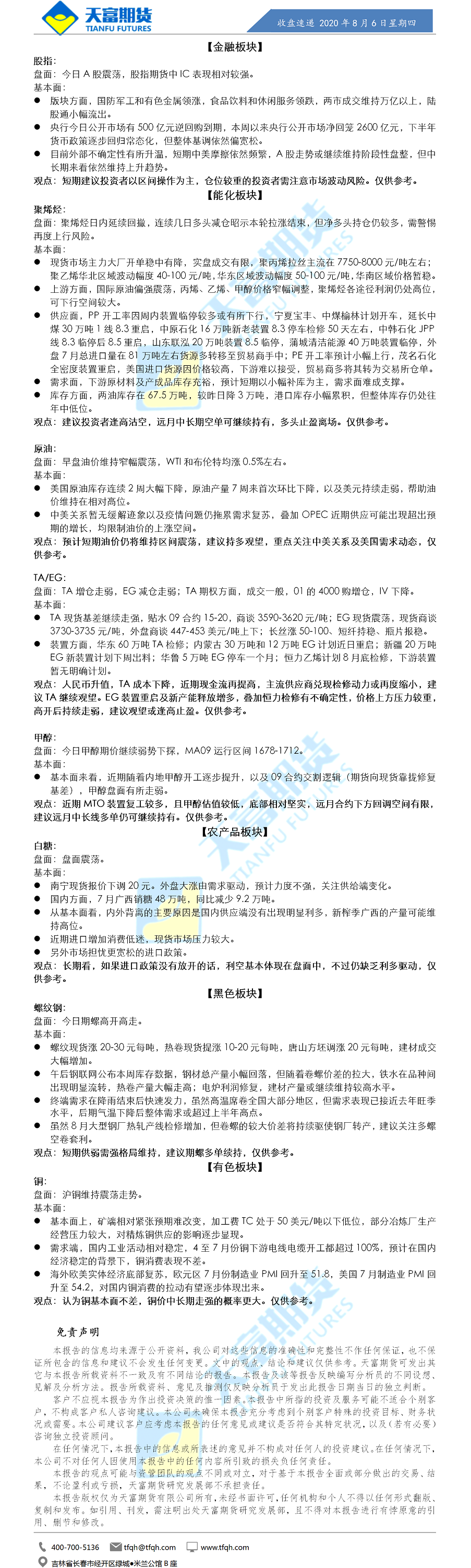收盘速递.png