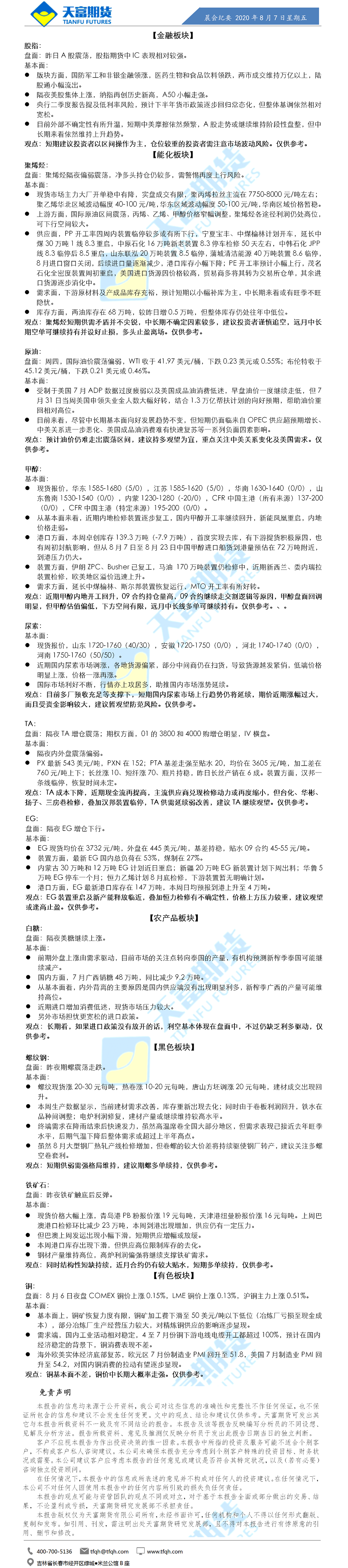 晨会纪要.png