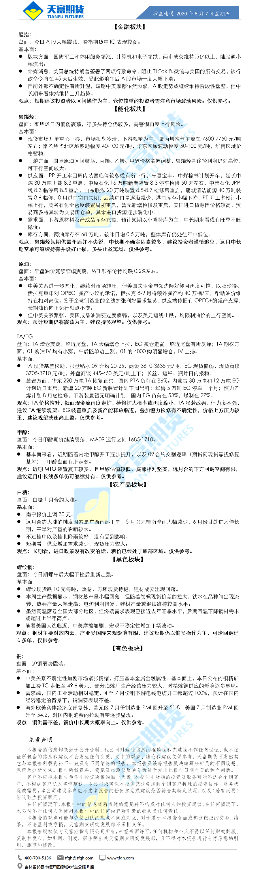 收盘速递.png