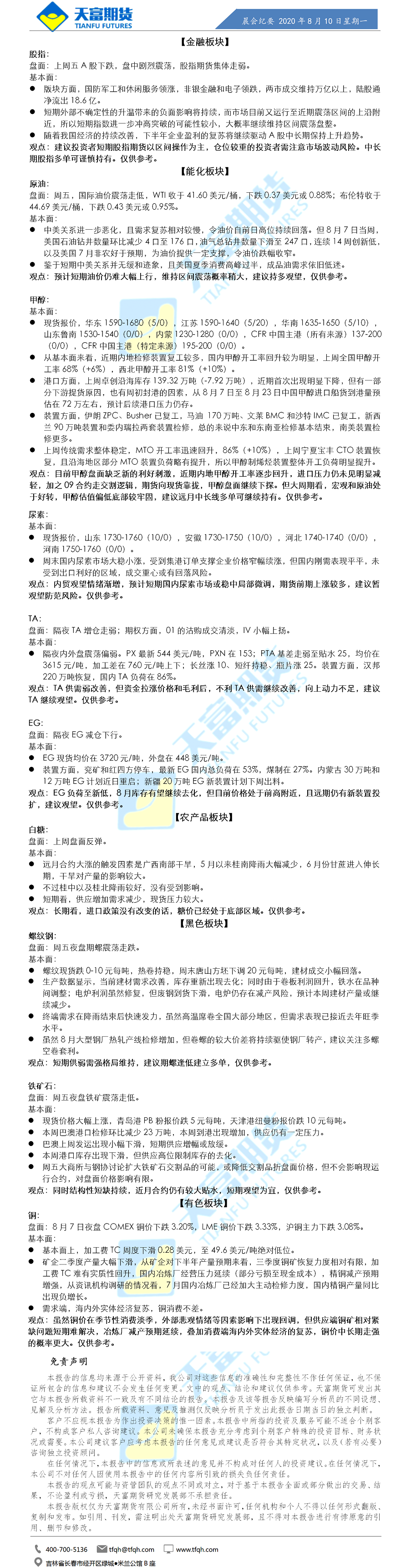 晨会纪要.png