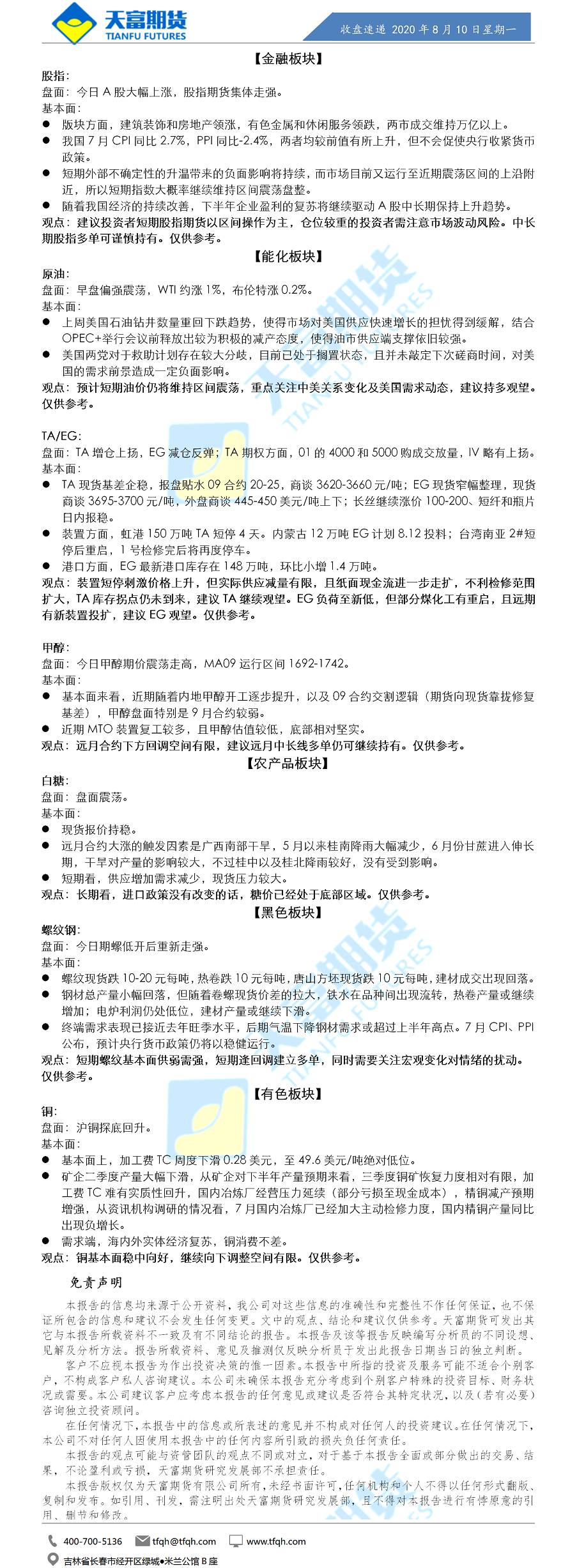 收盘速递.png