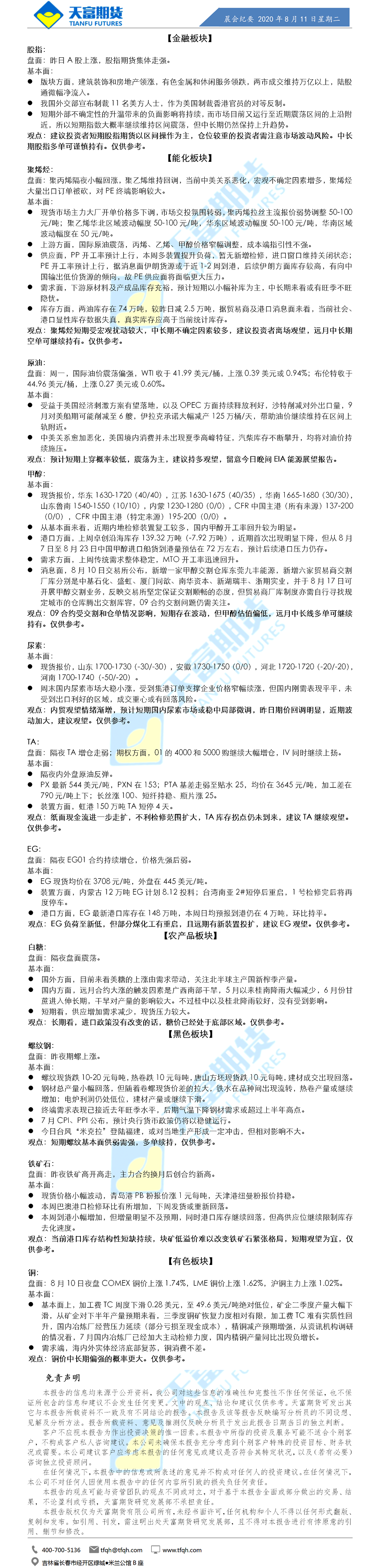 晨会纪要.png