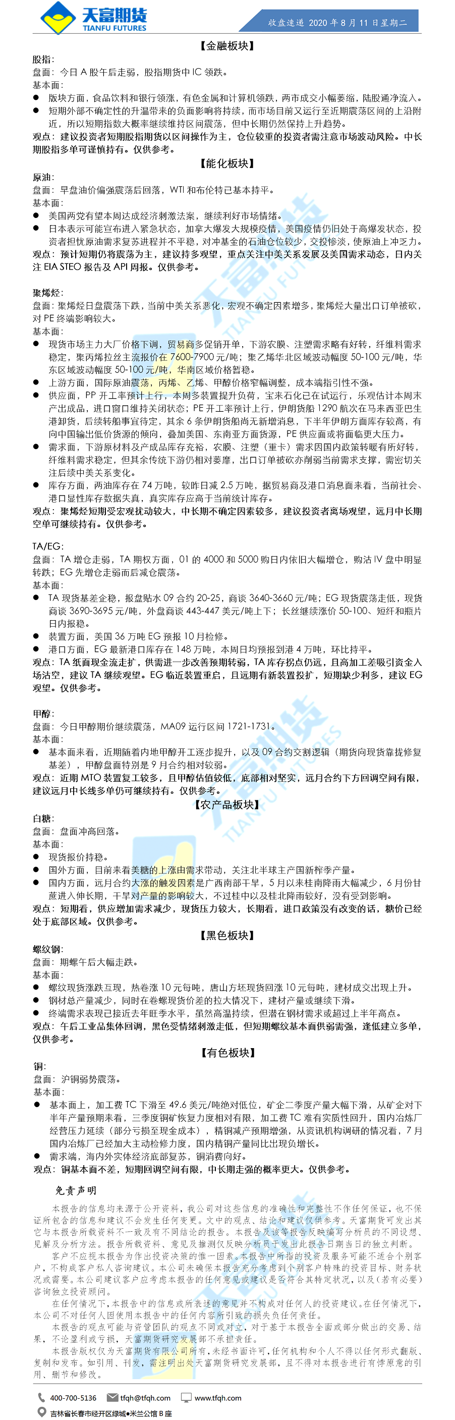 收盘速递.png