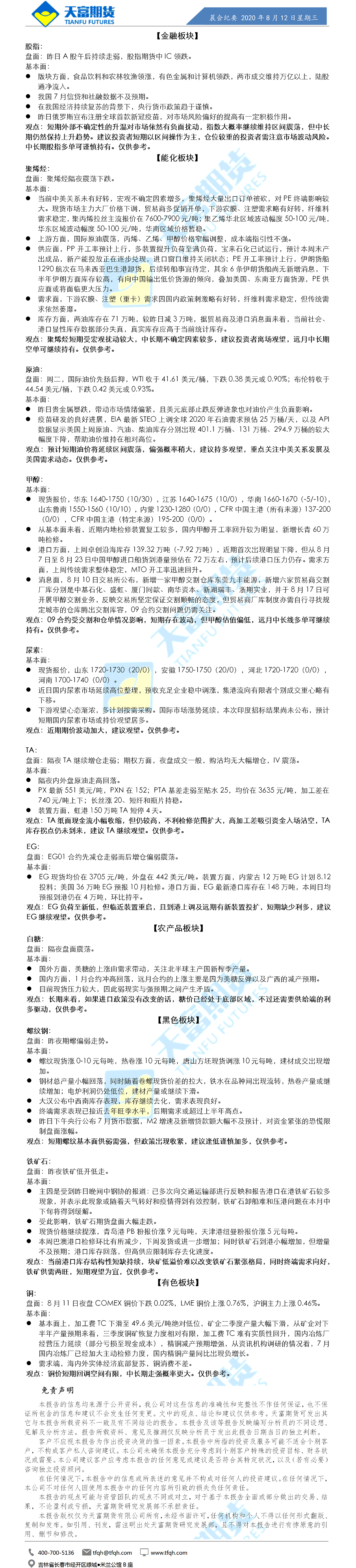 晨会纪要.png