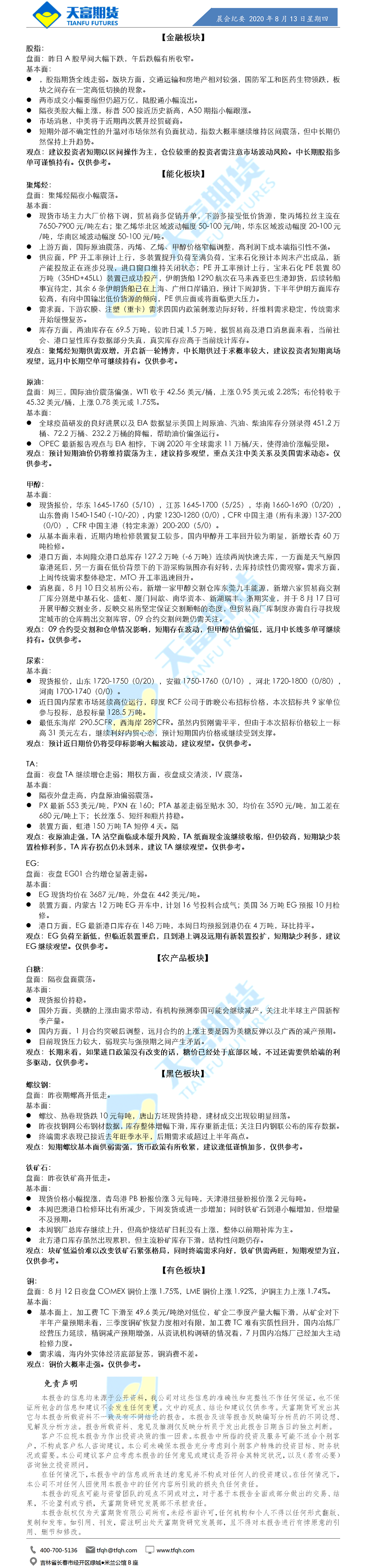 晨会纪要.png