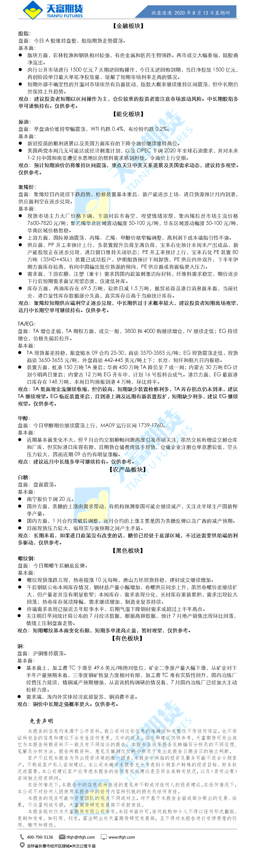 收盘速递.png