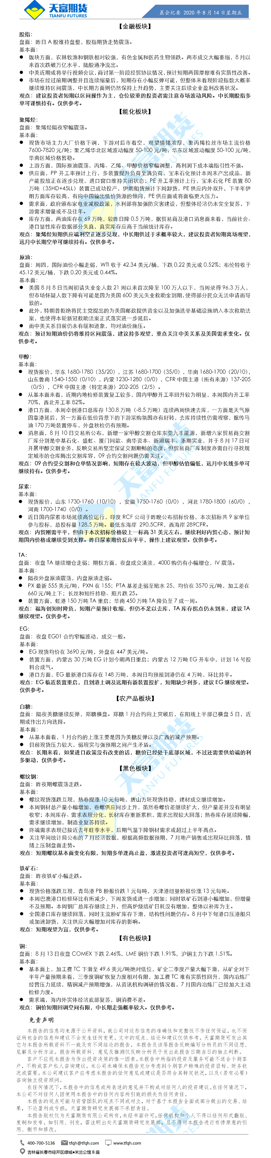 晨会纪要.png