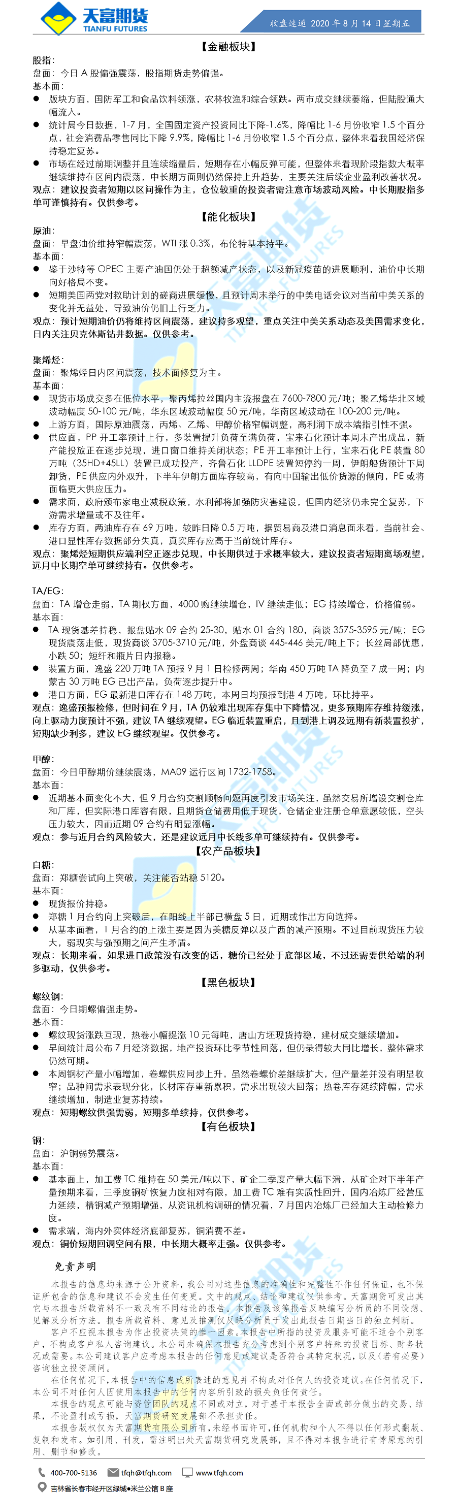 收盘速递.png