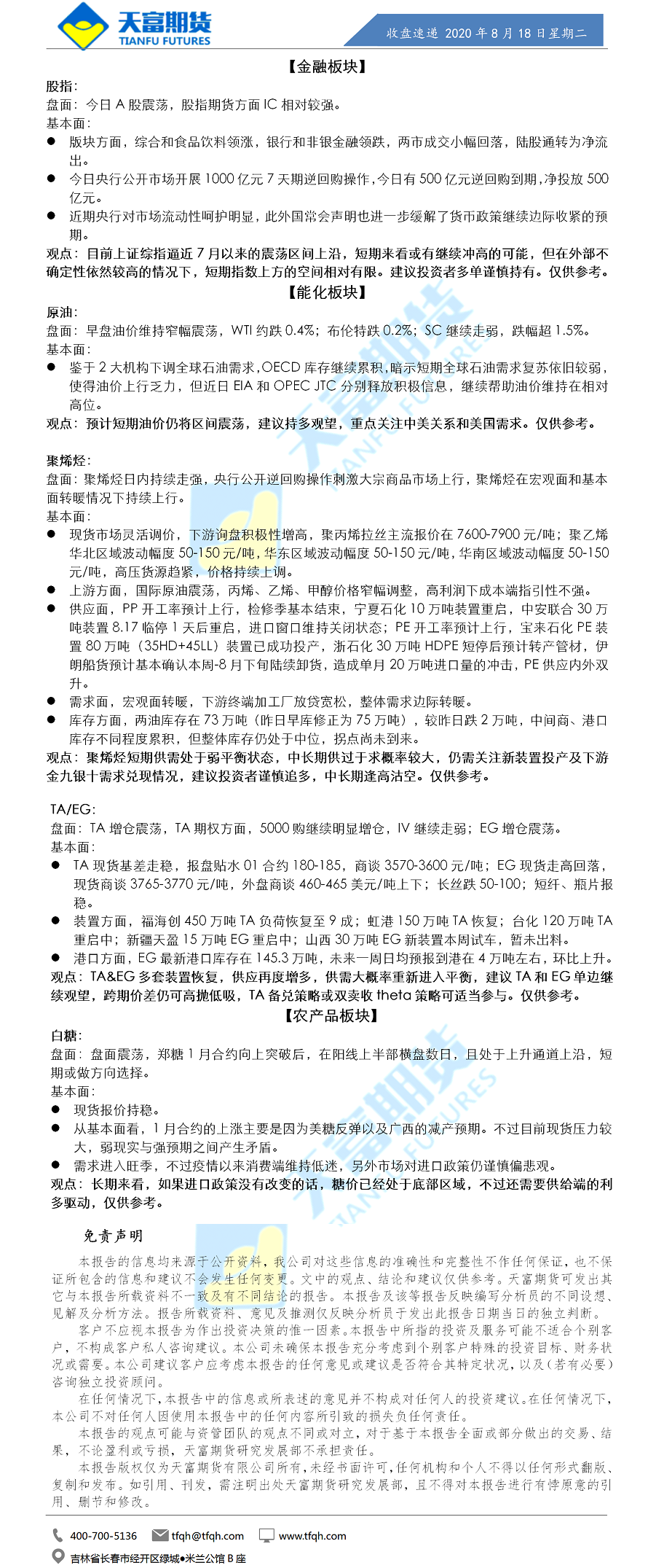 收盘速递.png