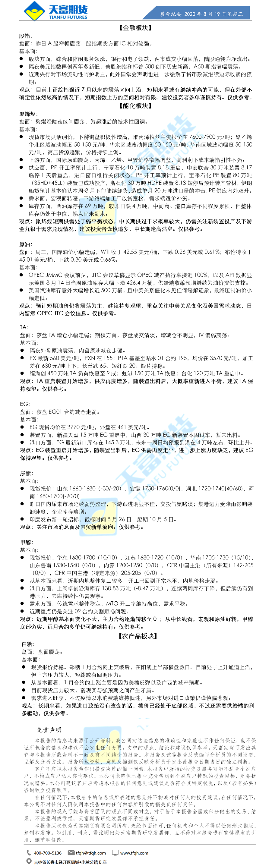 晨会纪要.png