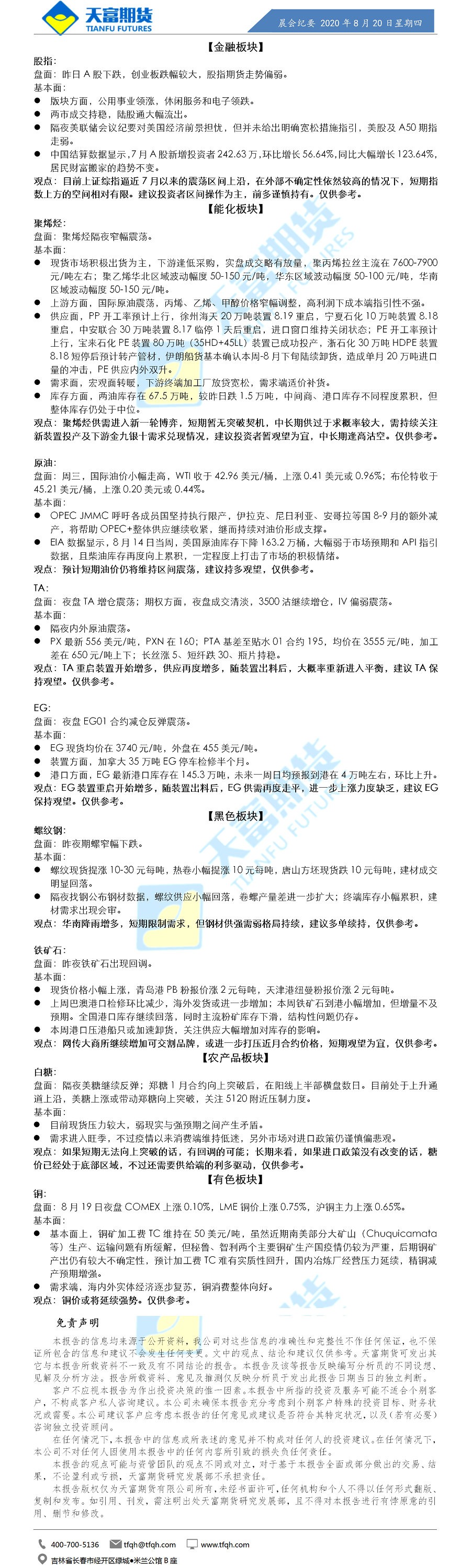 晨会纪要.png