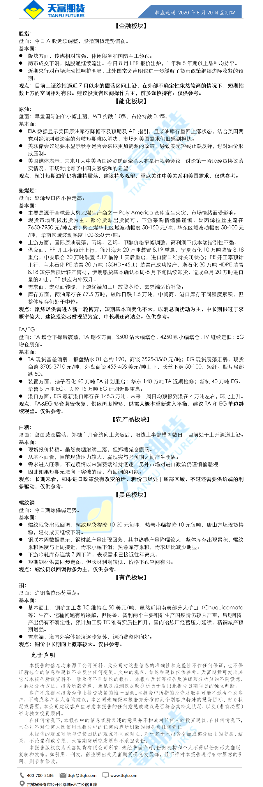 收盘速递.png