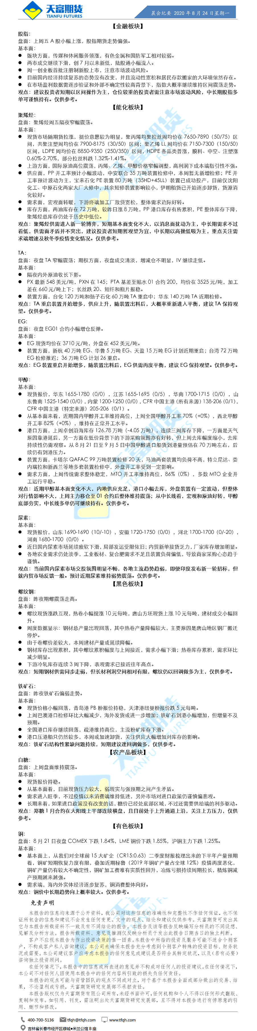 晨会纪要.png