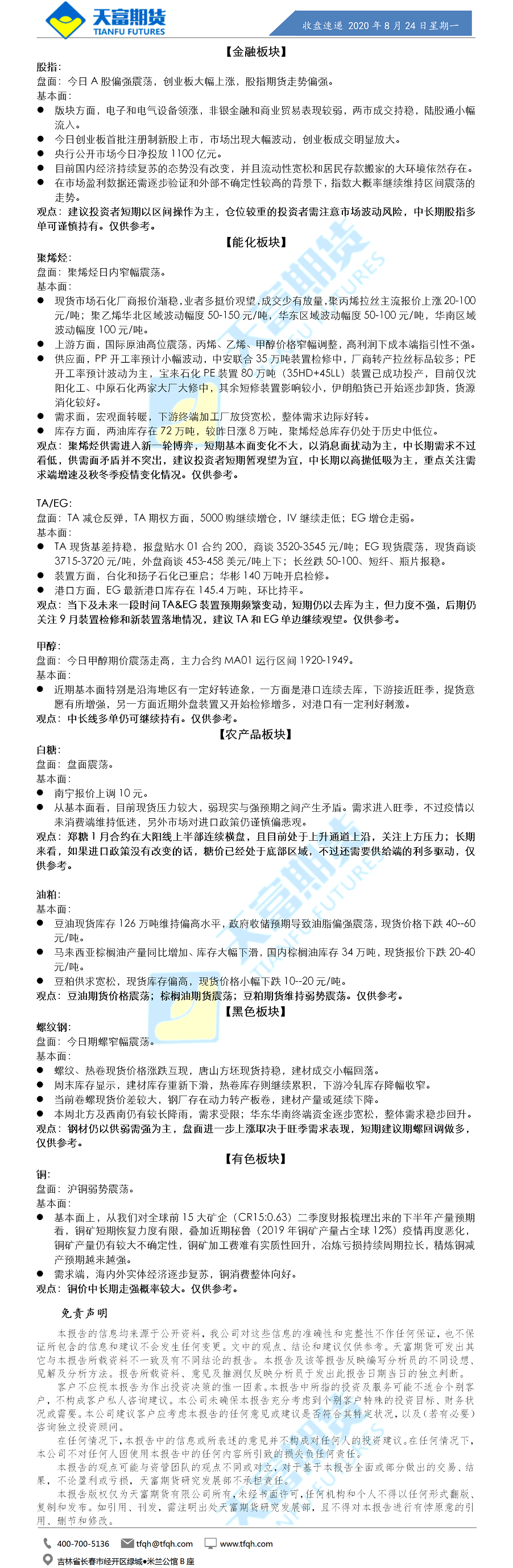 收盘速递.png