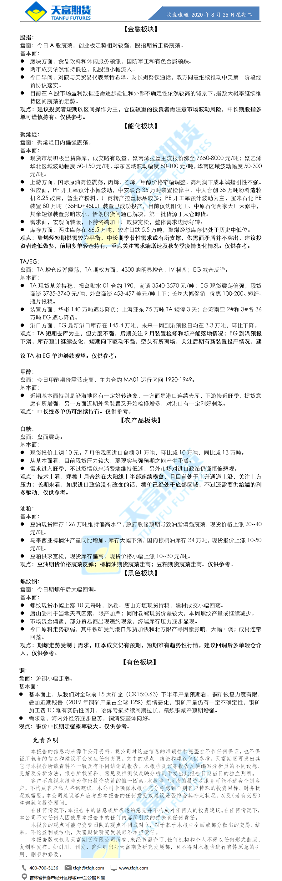 收盘速递.png