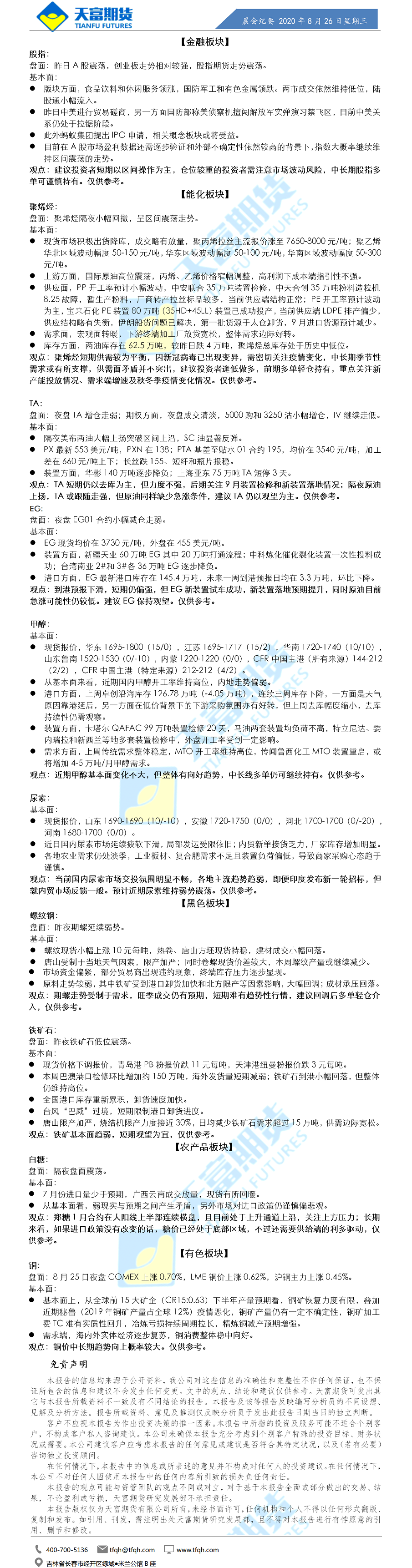 晨会纪要.png