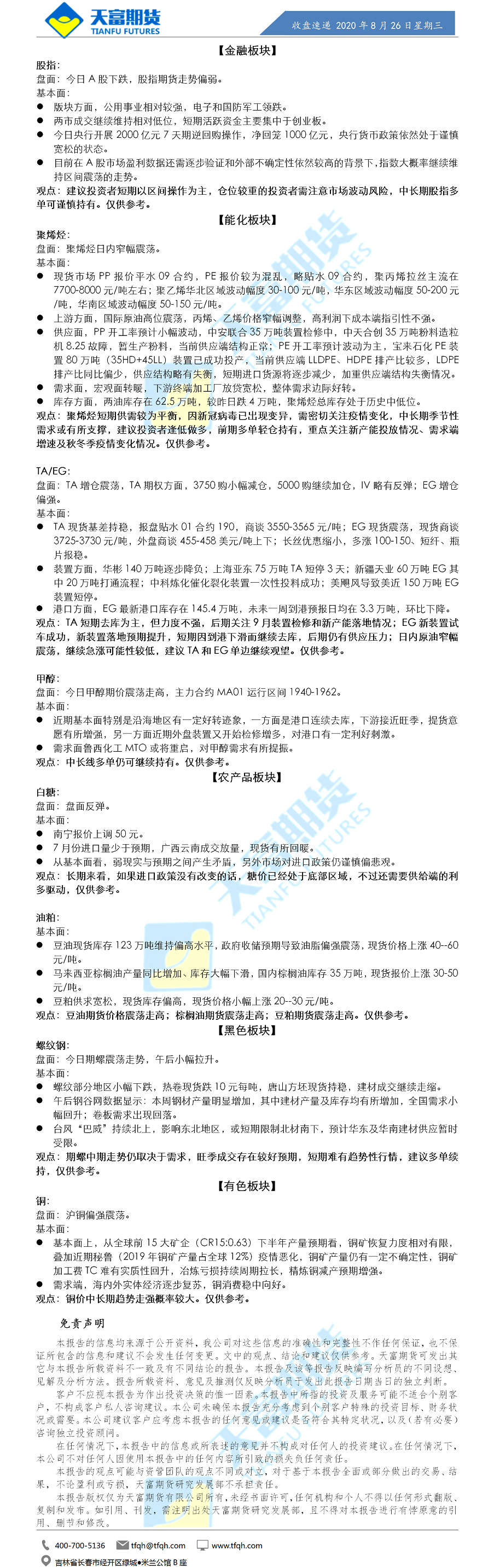 收盘速递.png