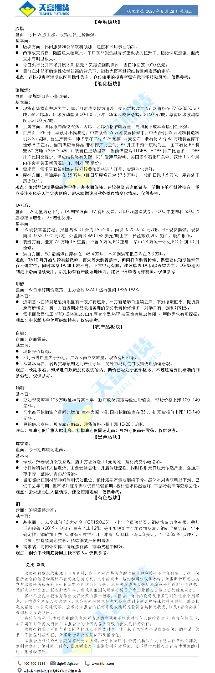 收盘速递.png