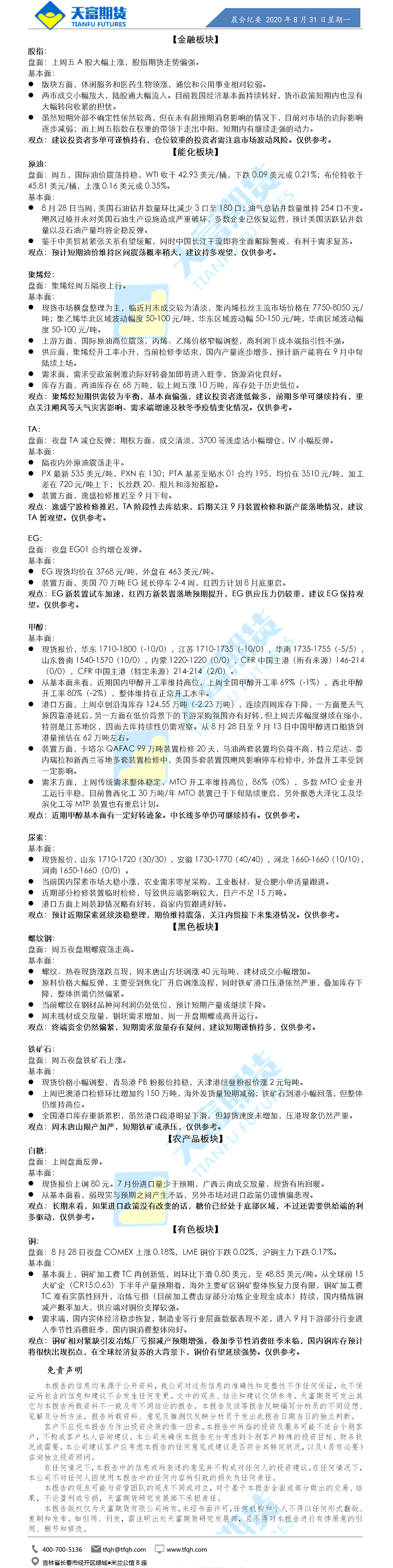 晨会纪要.png