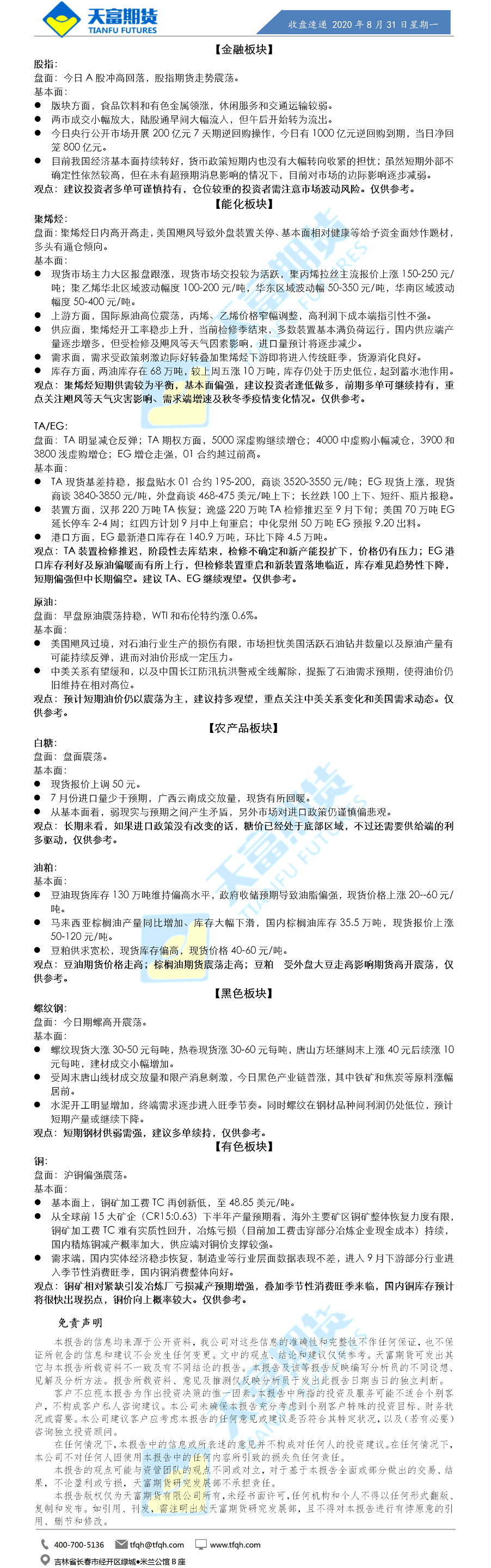 收盘速递.png