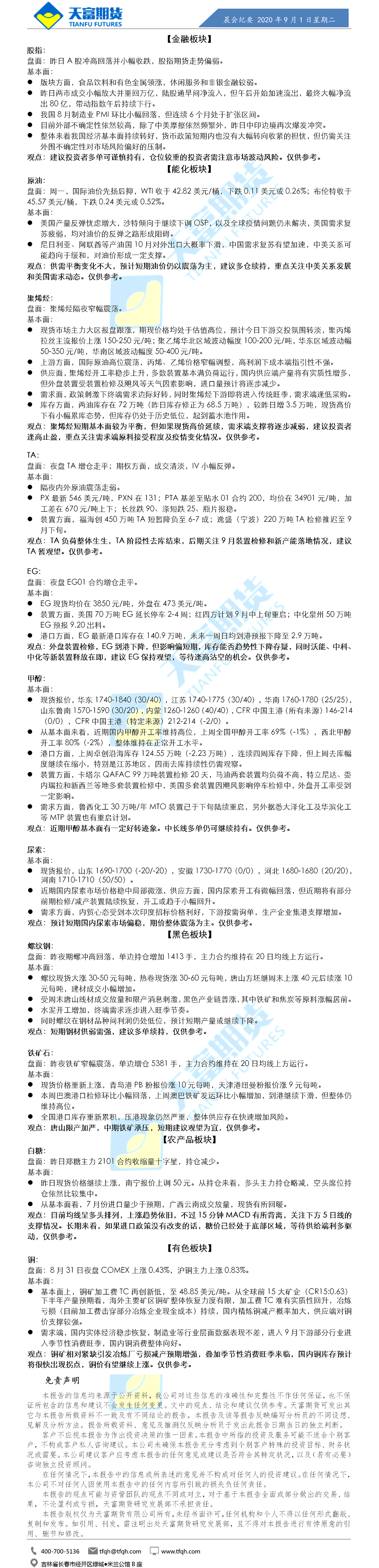 晨会纪要.png