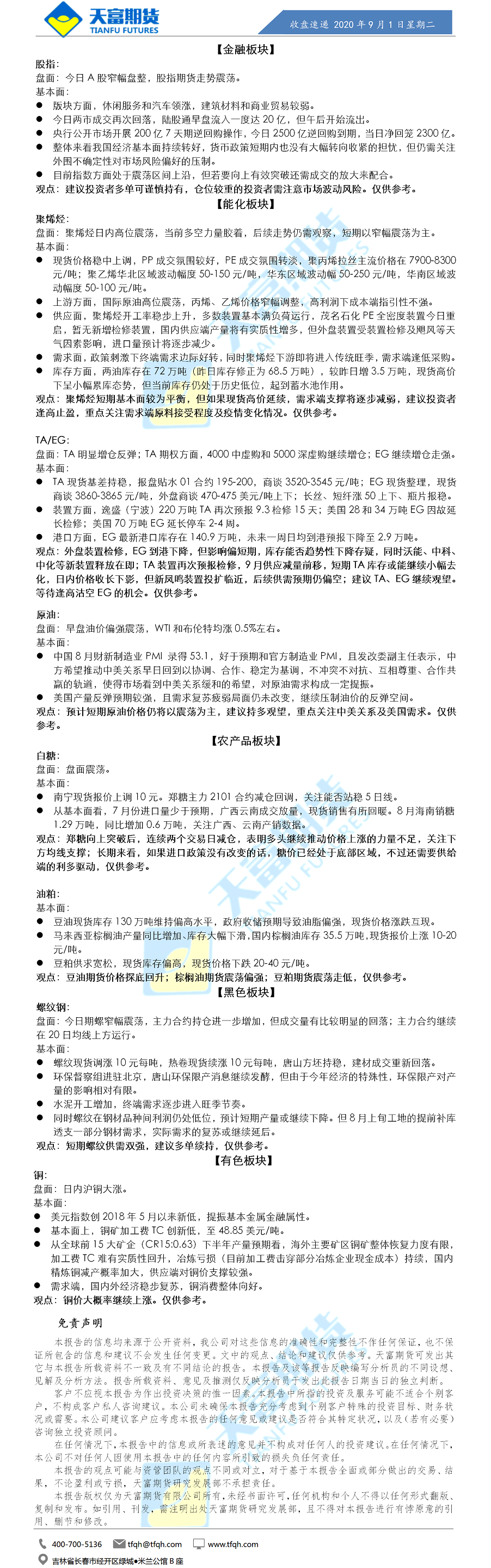 收盘速递.png
