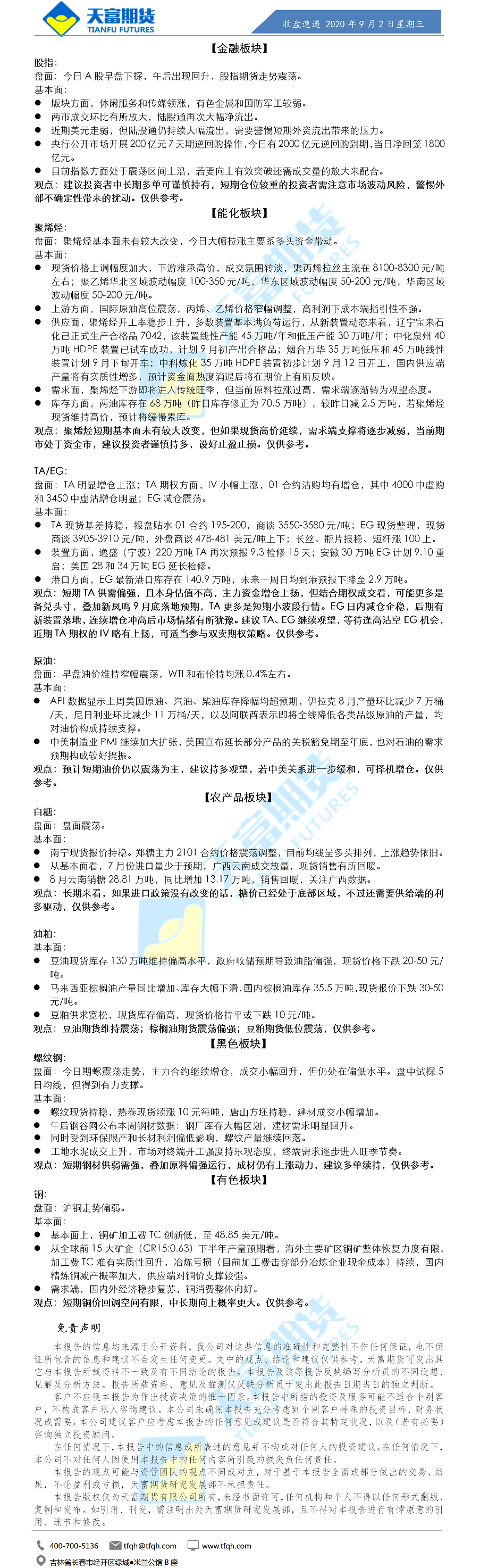 收盘速递.png