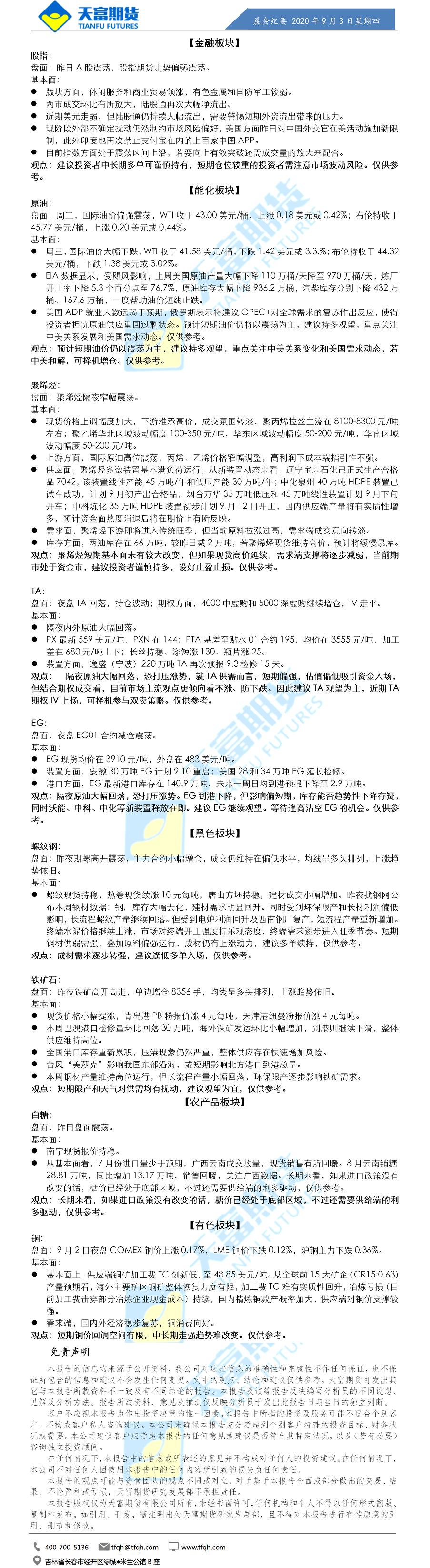 晨会纪要.png