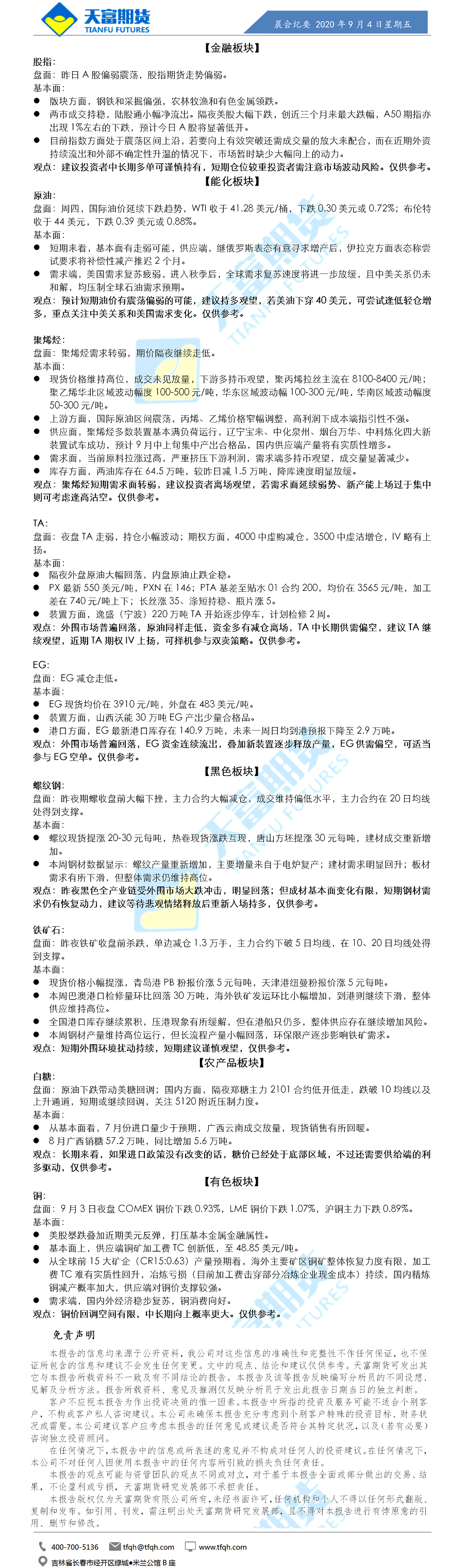 晨会纪要.png