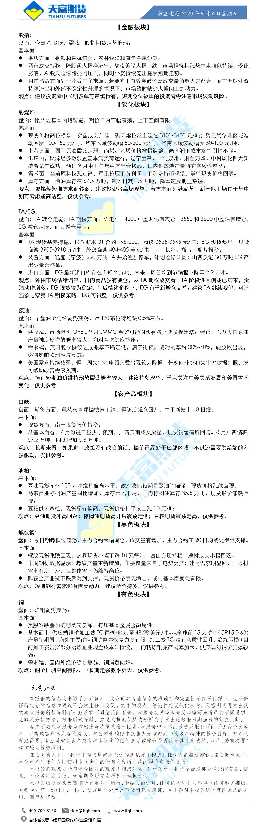 收盘速递.png