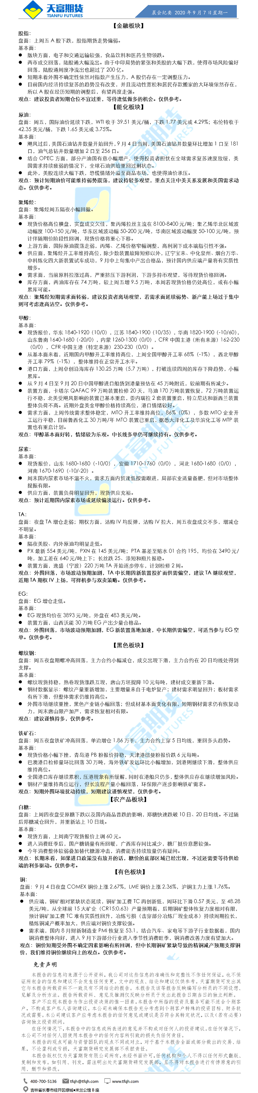 晨会纪要.png