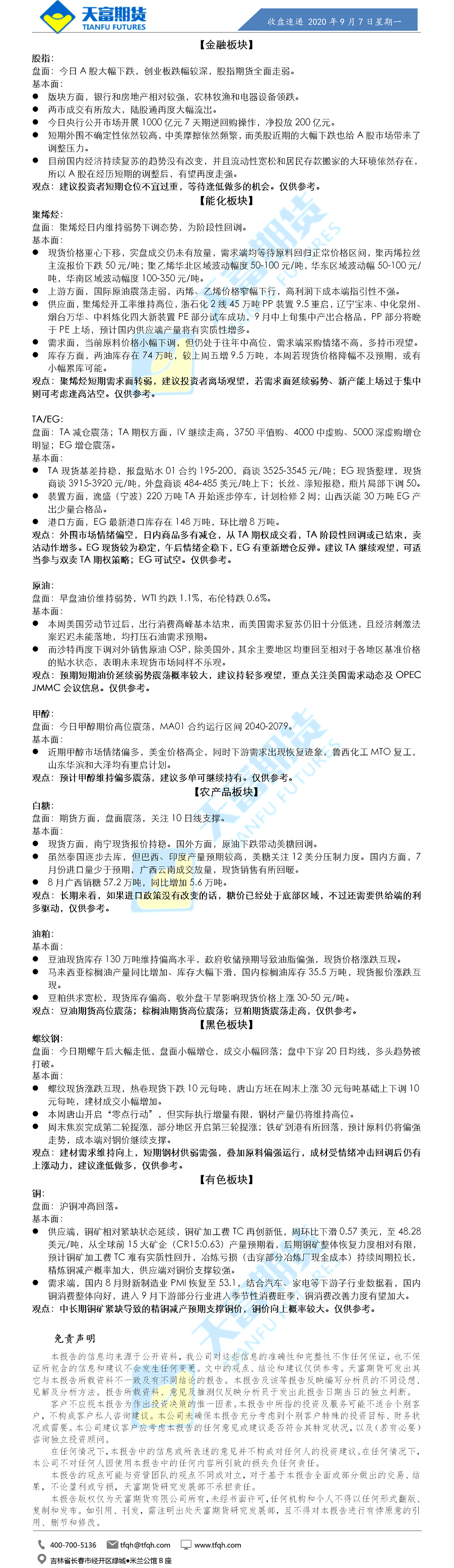 收盘速递.png