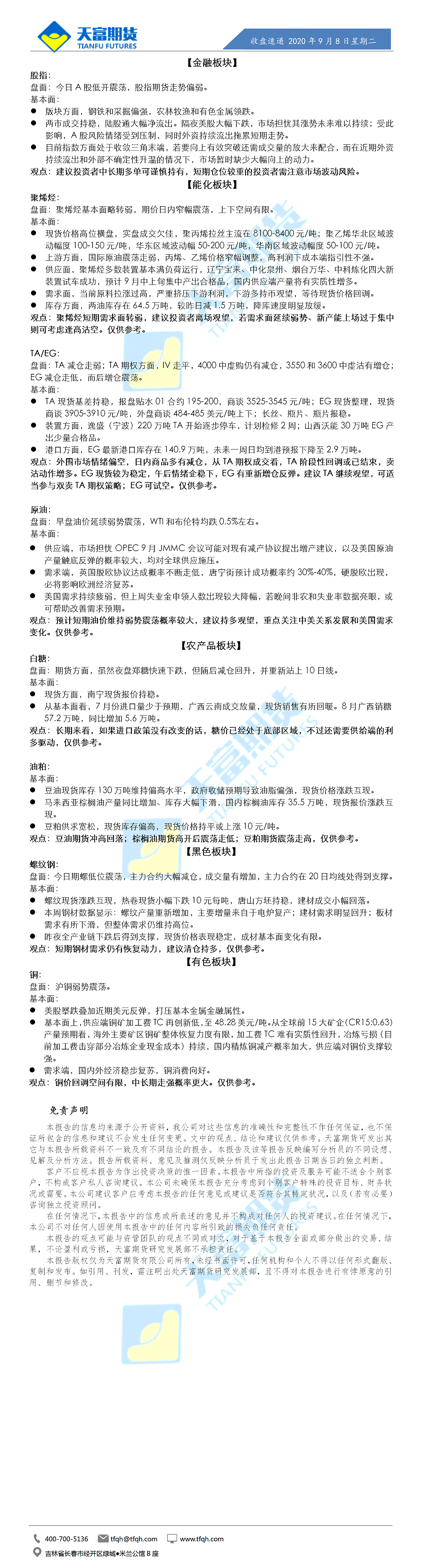 收盘速递0908.gif