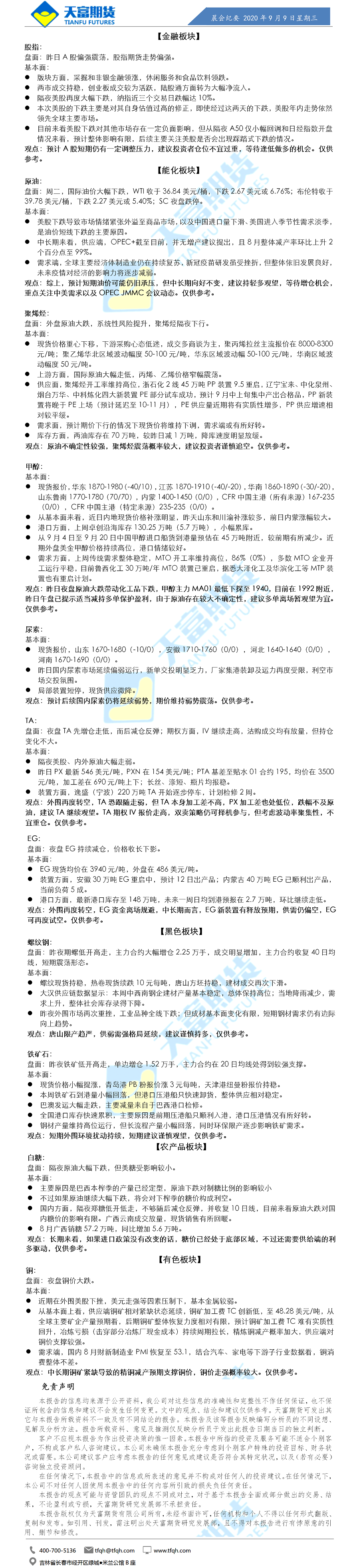 晨会纪要.png