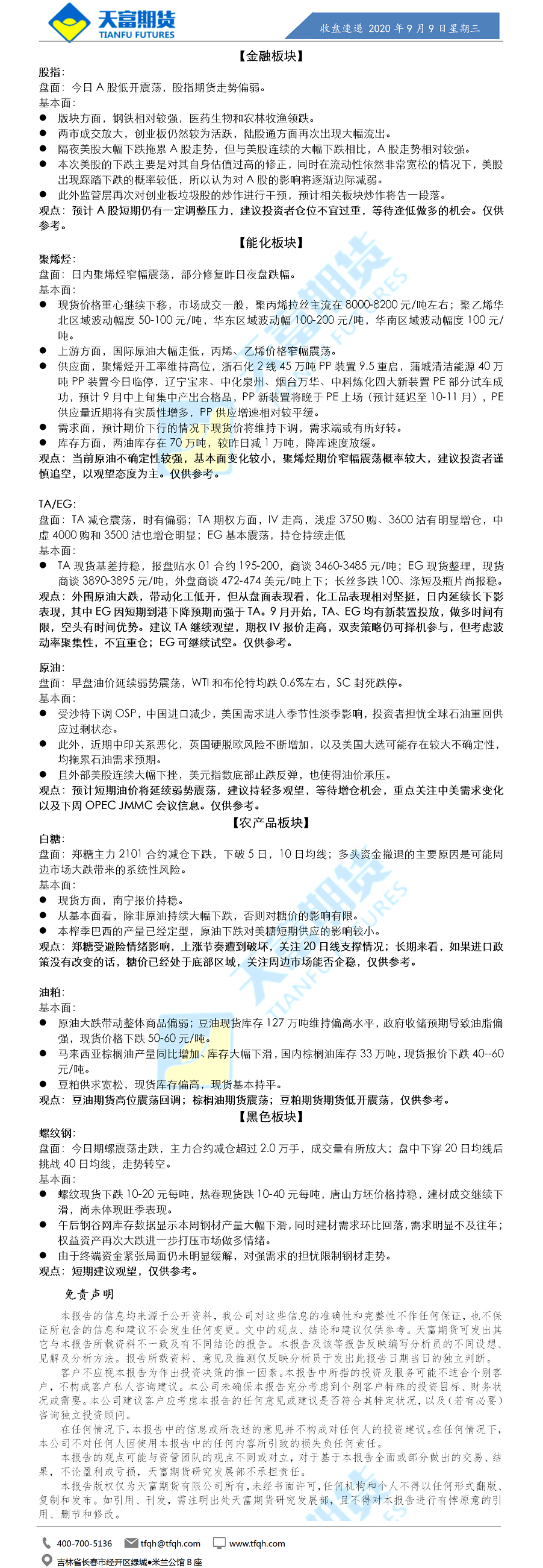 收盘速递.png