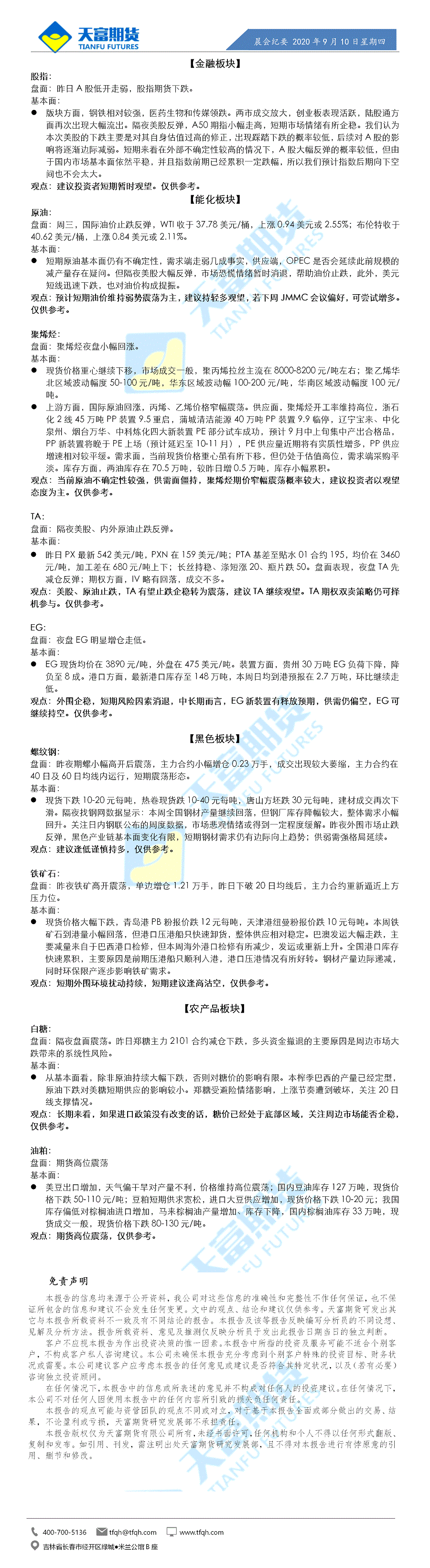 晨会纪要9月10日.gif