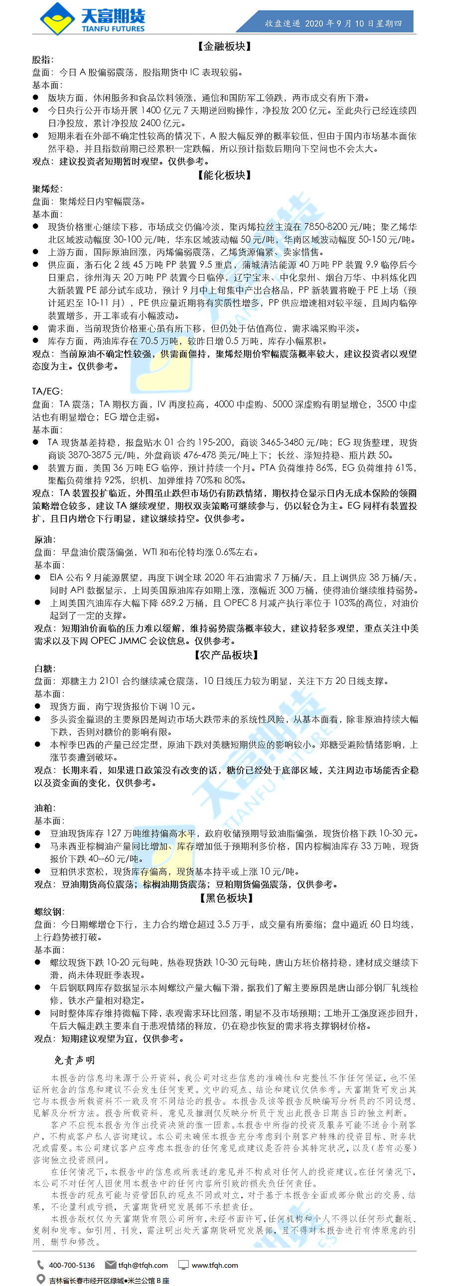 收盘速递.png