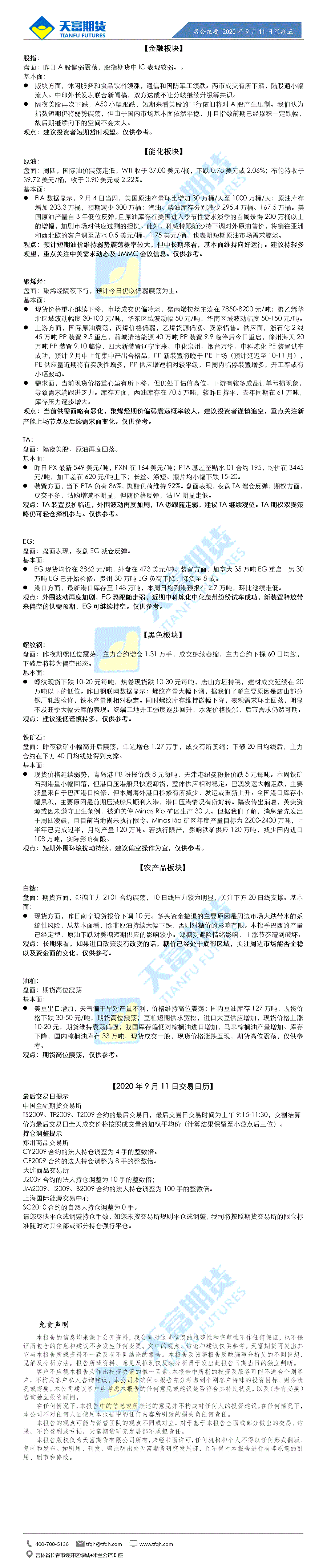 晨会纪要9月11日.gif