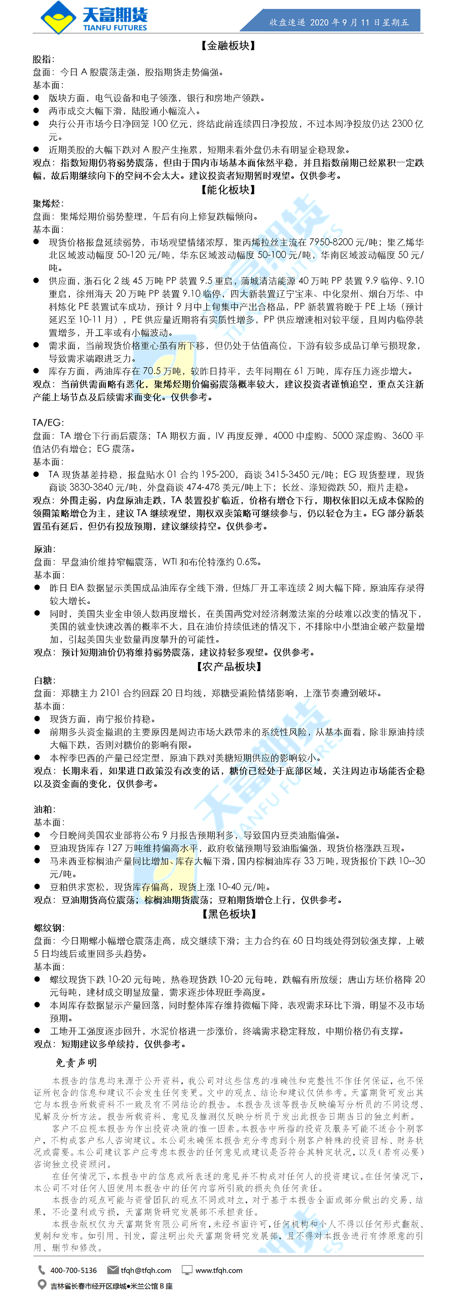 收盘速递.png