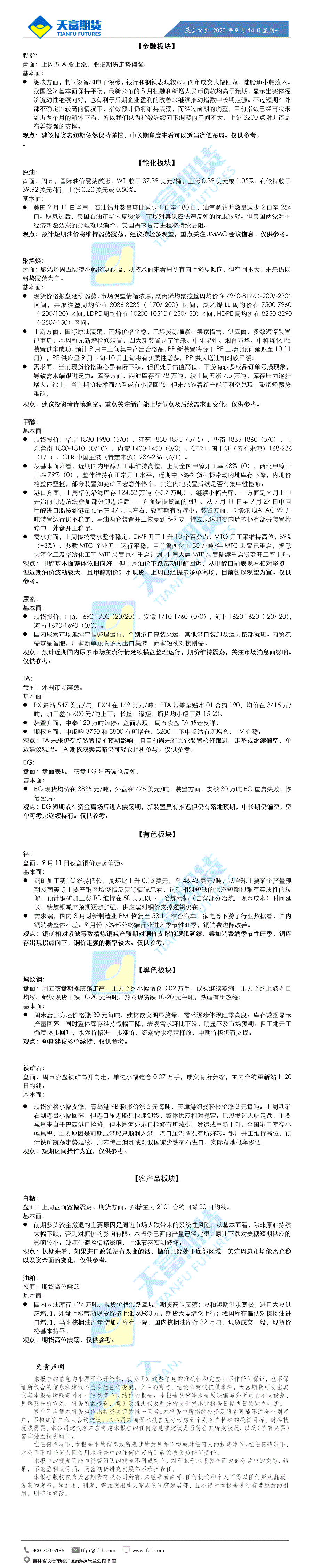 晨会纪要9月14日.gif