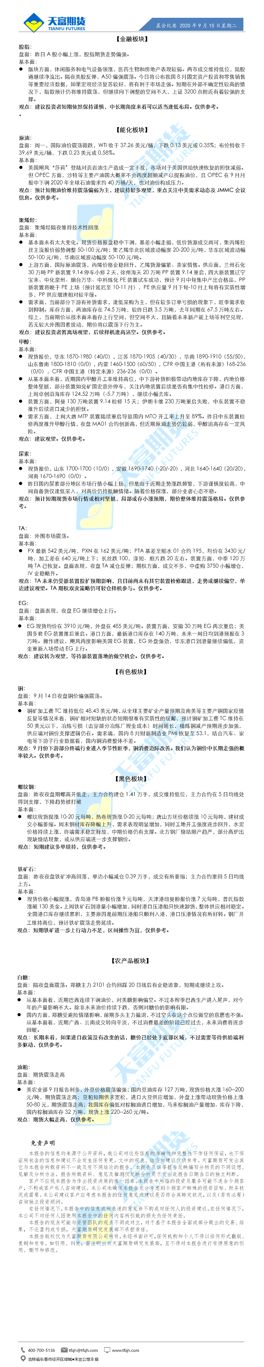 晨会纪要9月15日.gif