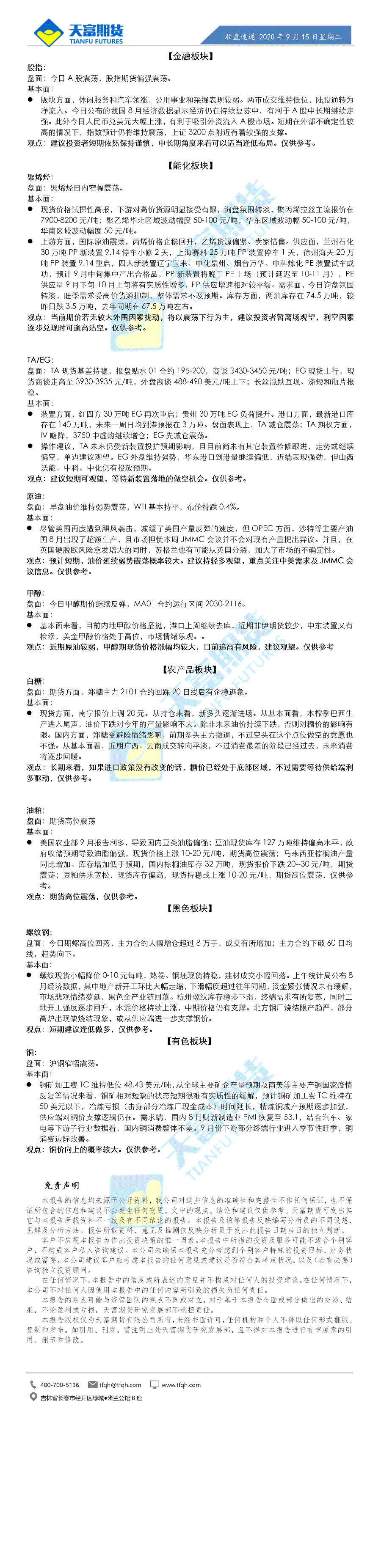 收盘速递9月15日.gif