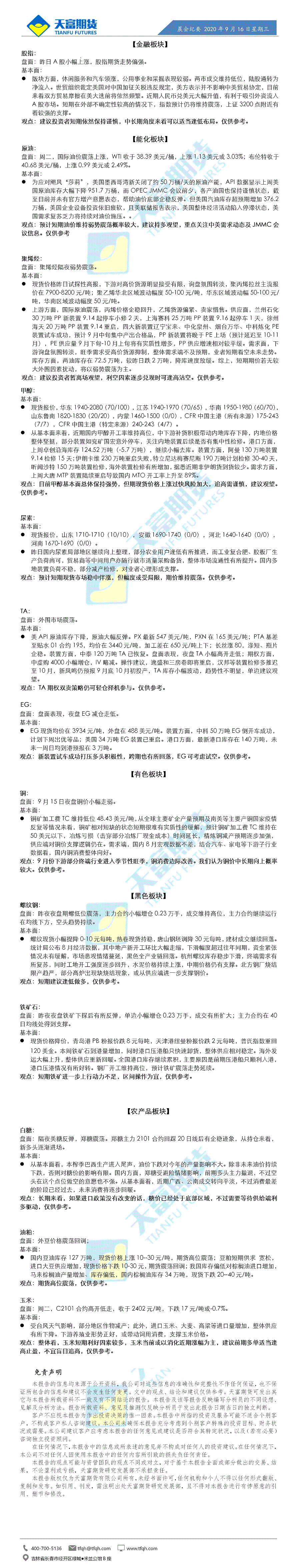 晨会纪要9月16日.gif