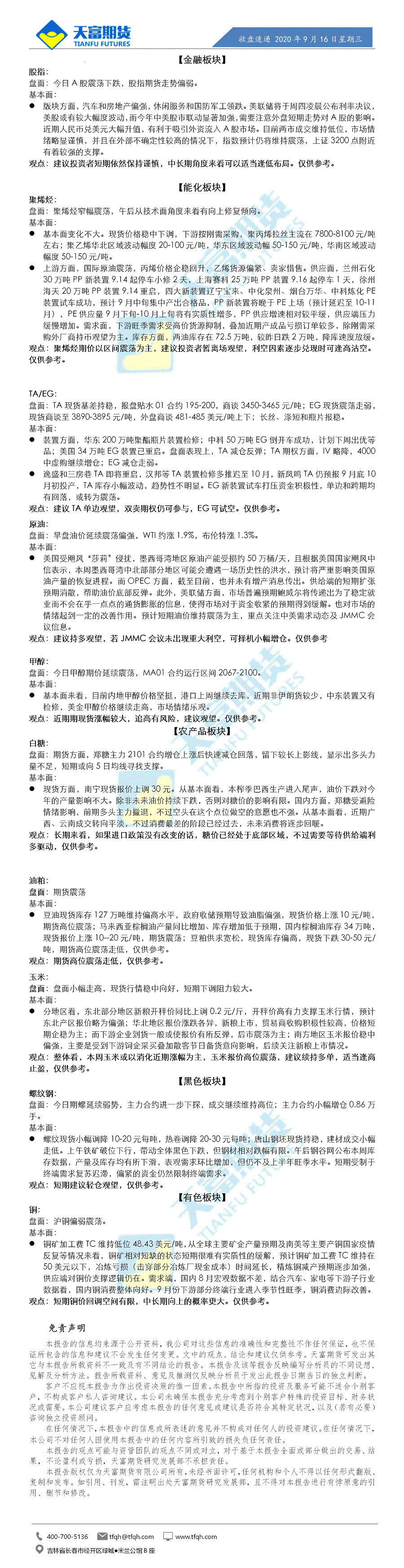 收盘速递9月16日.gif