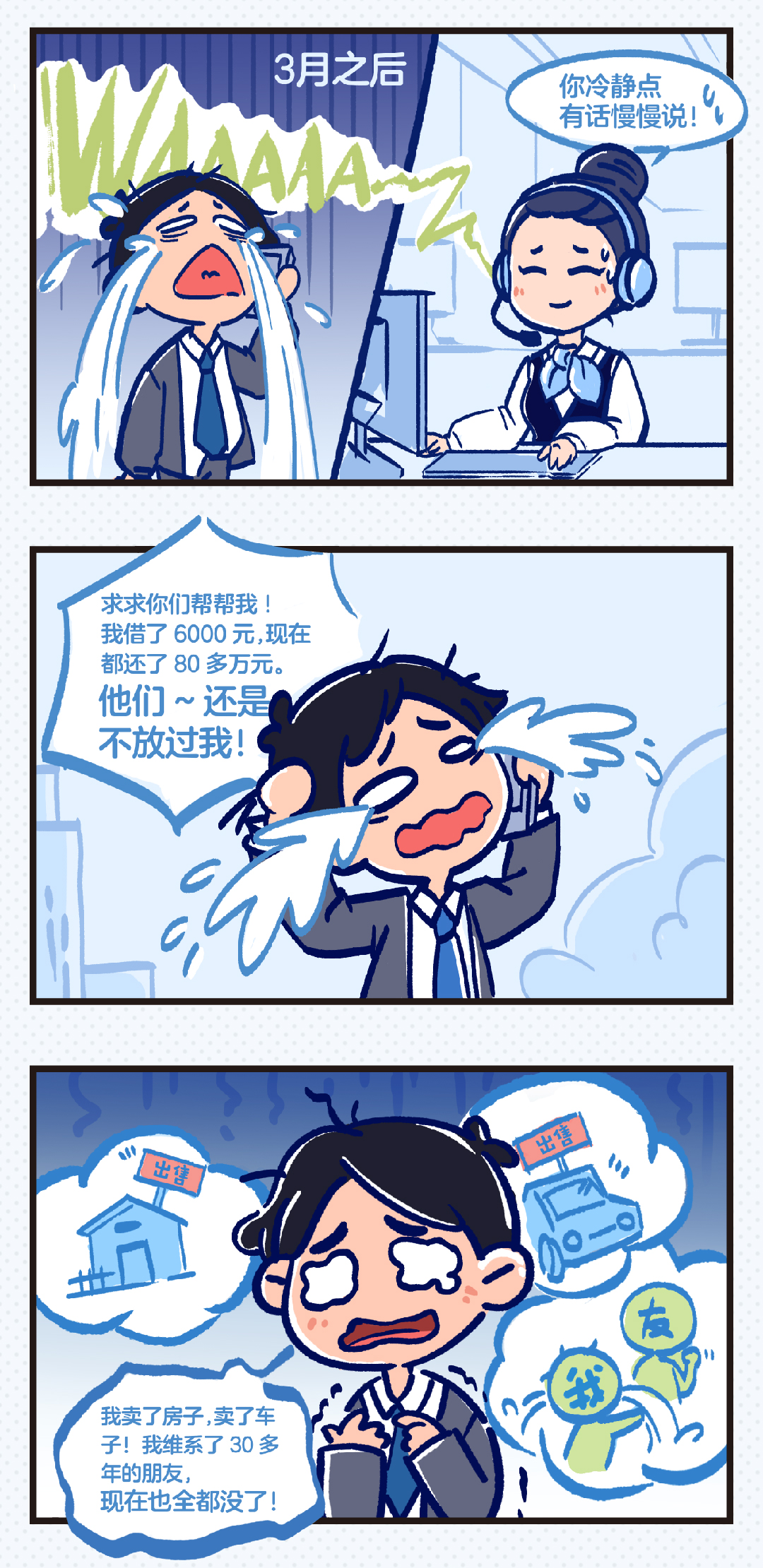 反洗钱小课堂③：见招拆招，教你识破“套路贷2.png