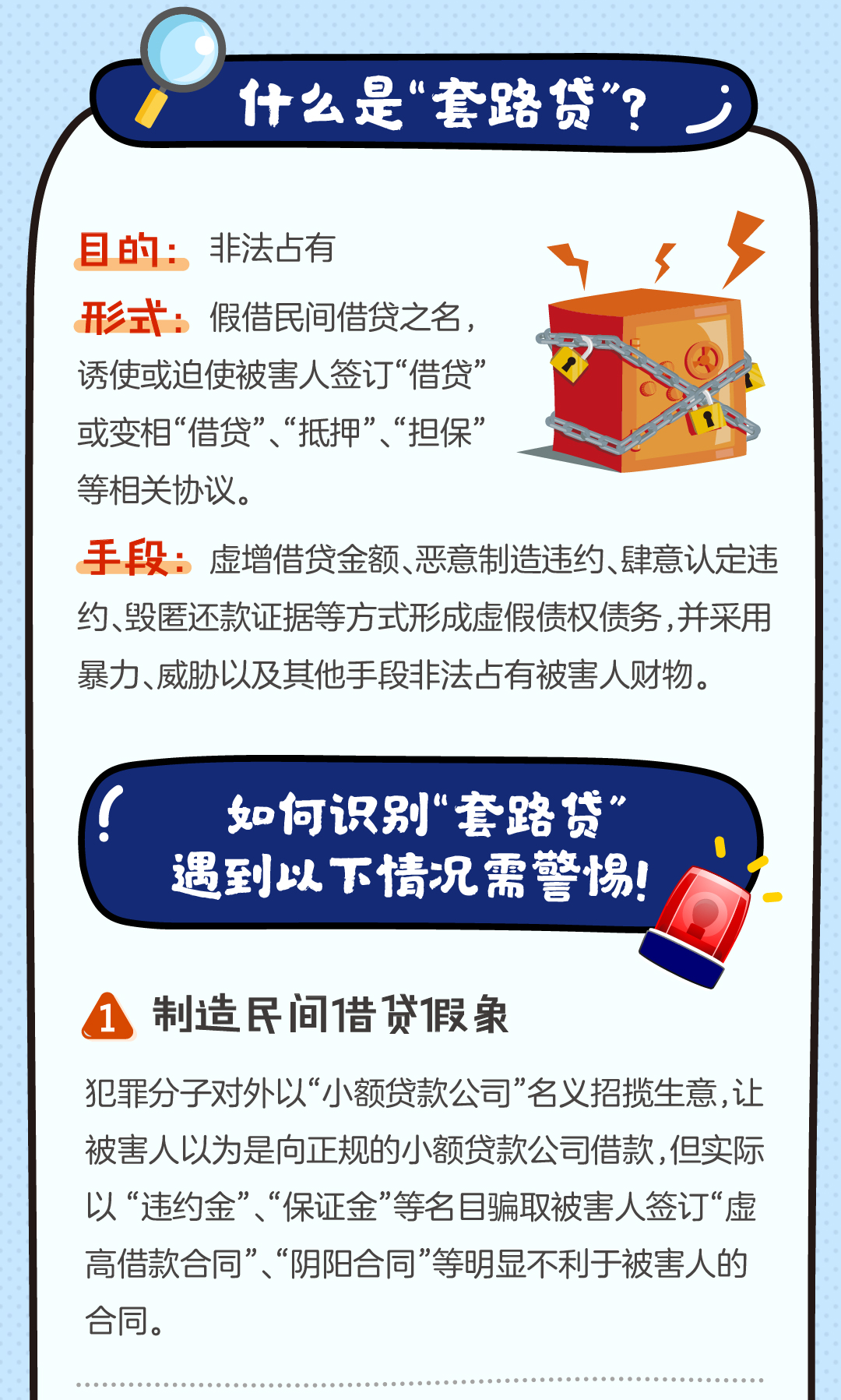 反洗钱小课堂③：见招拆招，教你识破“套路贷4.png