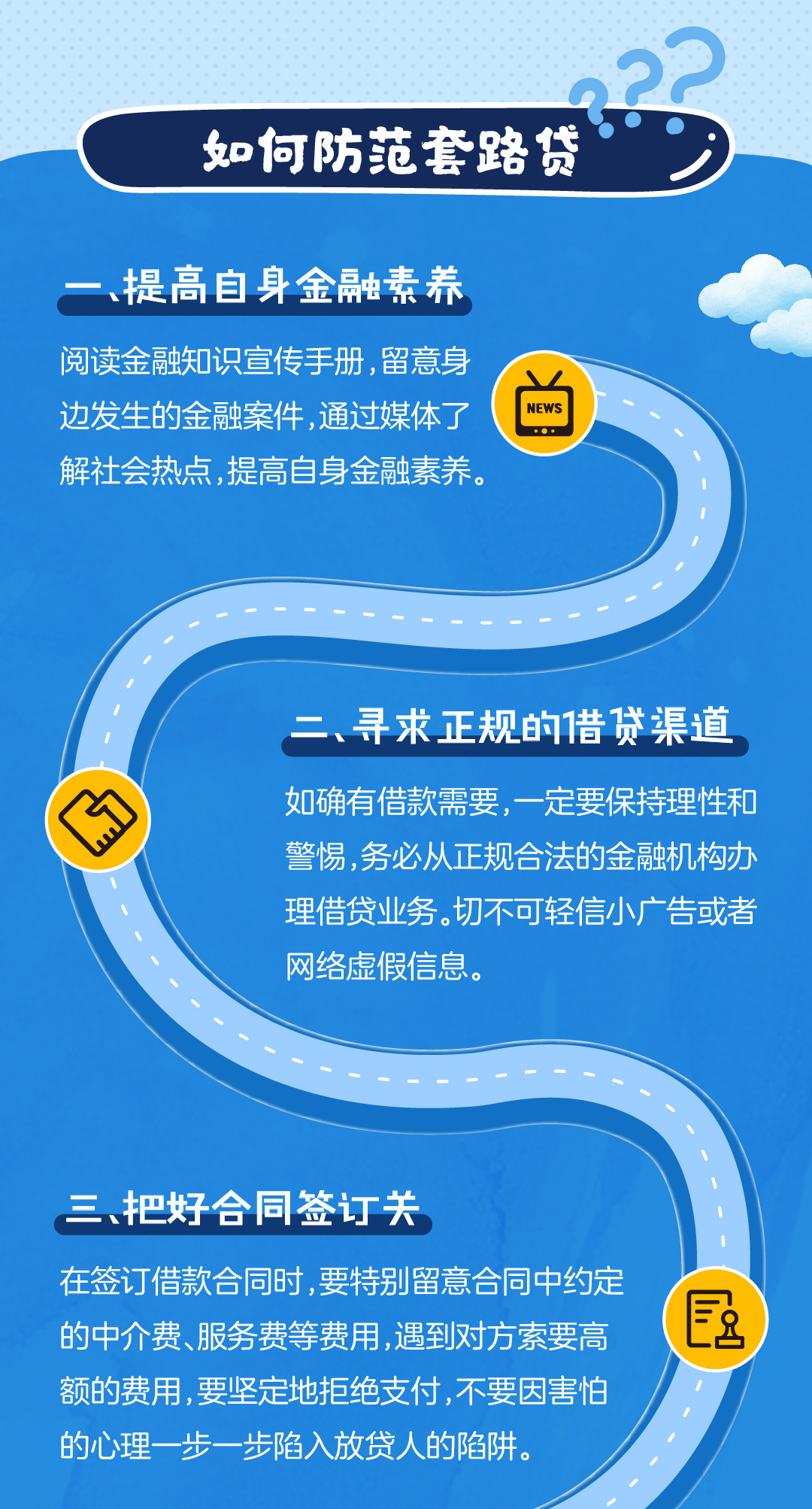 反洗钱小课堂③：见招拆招，教你识破“套路贷6.png